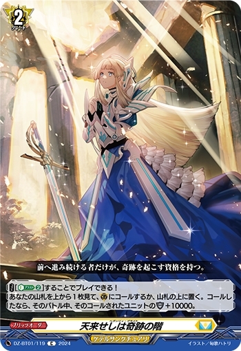 ドラスタコラム | スタートデッキと運命大戦だけで作れる《奇跡の運命