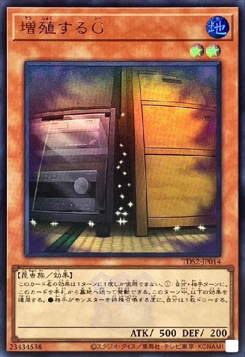 増殖するG(ウルトラ/25thロゴ) | ウルトラ | ドラゴンスター | 遊戯王