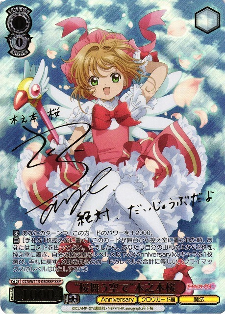 BT】カードキャプターさくら25th Anniversary 商品検索 | ドラゴン