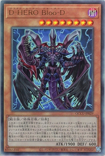D-HERO Bloo-D | アルティメット | ドラゴンスター | 遊戯王
