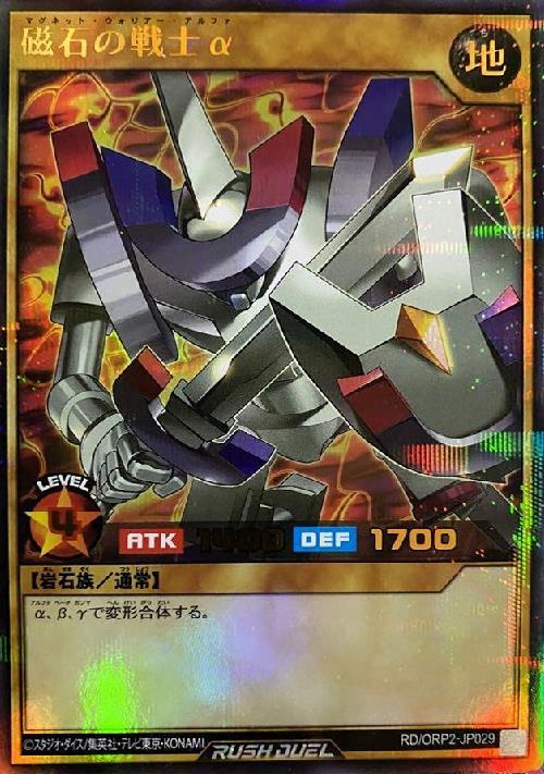 磁石の戦士α(URP)(RD/ORP2-JP029) | ウルトラレアパラレル | ドラゴン