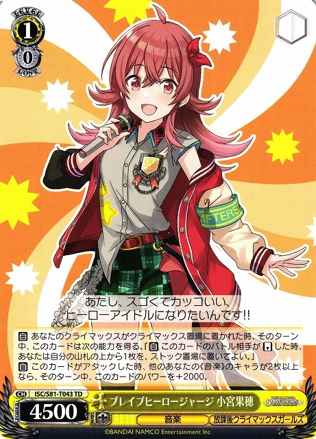 ブレイブヒーロージャージ小宮果穂(ISC/S81-T043) | TD | ドラゴン