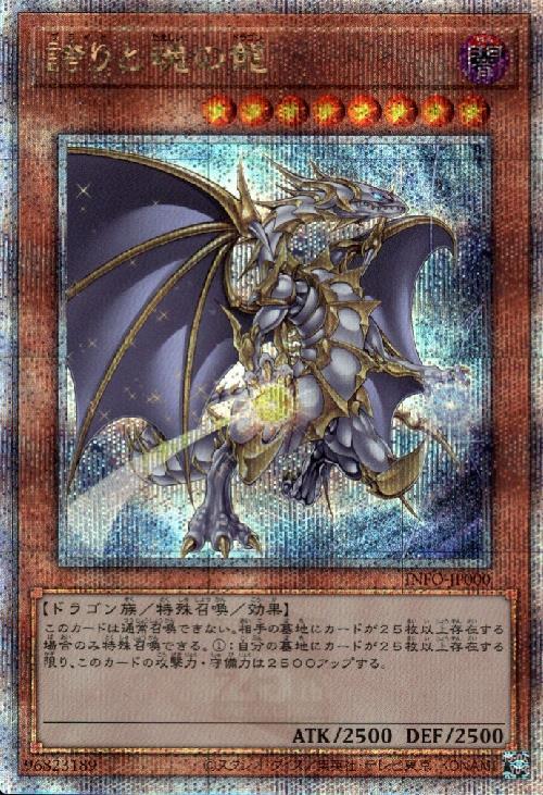 誇りと魂の龍(25thレア) | クォーターセンチュリーシークレットレア