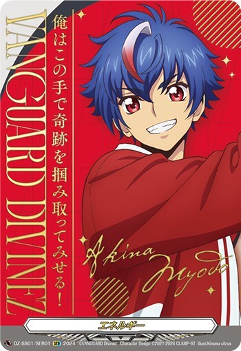 エネルギー(DZ-SS01/SER01)(明導アキナ) | SER | ドラゴンスター