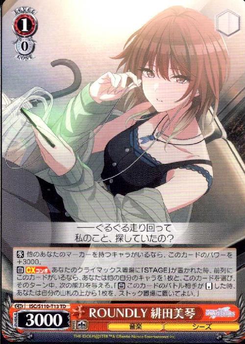 ROUNDLY 緋田美琴(ISC/S110-T13) | TD | ドラゴンスター | ヴァイス