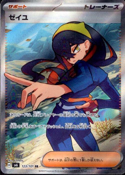 ゼイユ(123/101 SR) | SR | ドラゴンスター | ポケモンカード