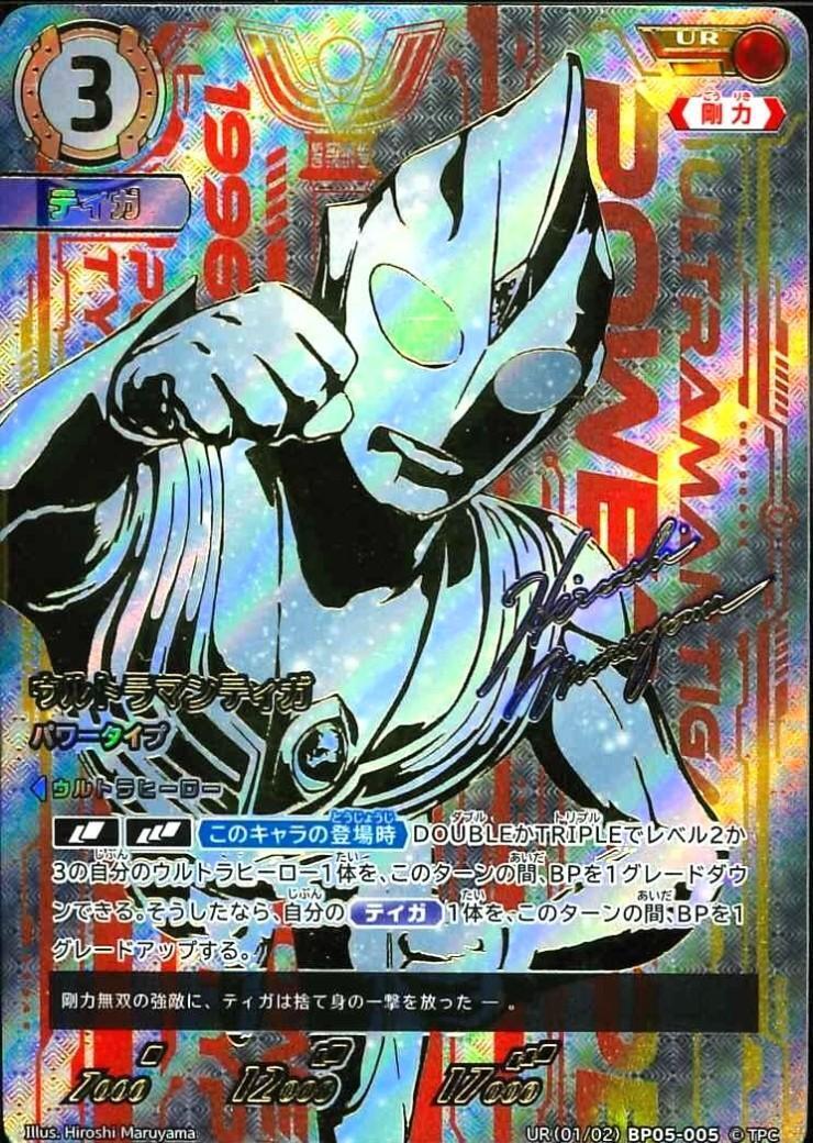 BP05】勇輝の黎明 商品検索 | ドラゴンスター | ウルトラマンカードゲーム