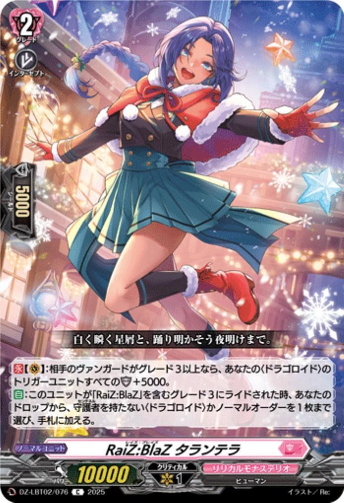 ドラスタコラム | 『ドラゴロイド』と手を取り合って 《RaiZ:BlaZ