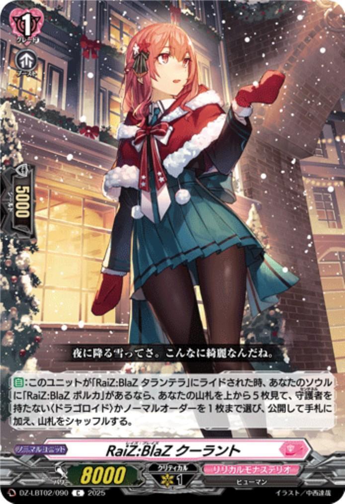 ドラスタコラム | 『ドラゴロイド』と手を取り合って 《RaiZ:BlaZ