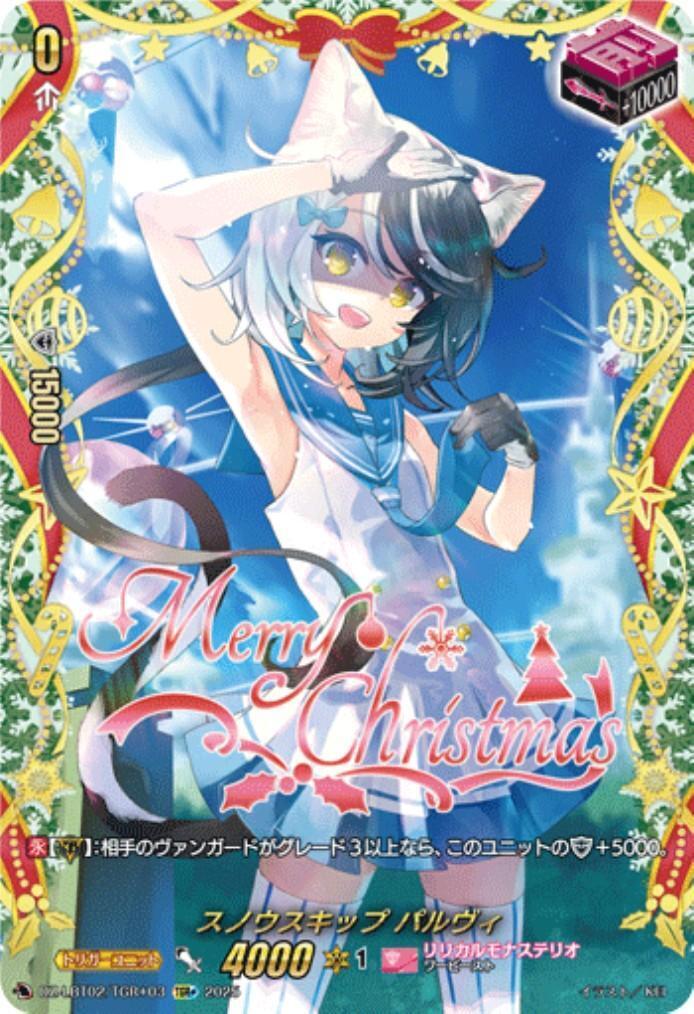 スノウスキップパルヴィTGR+ ヴァンガード】スノウスキップ パルヴィ