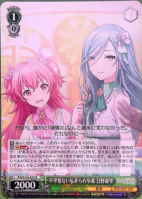 不甲斐ない私からの卒業 日野森雫(PJS/S125-035) | R | ドラゴンスター