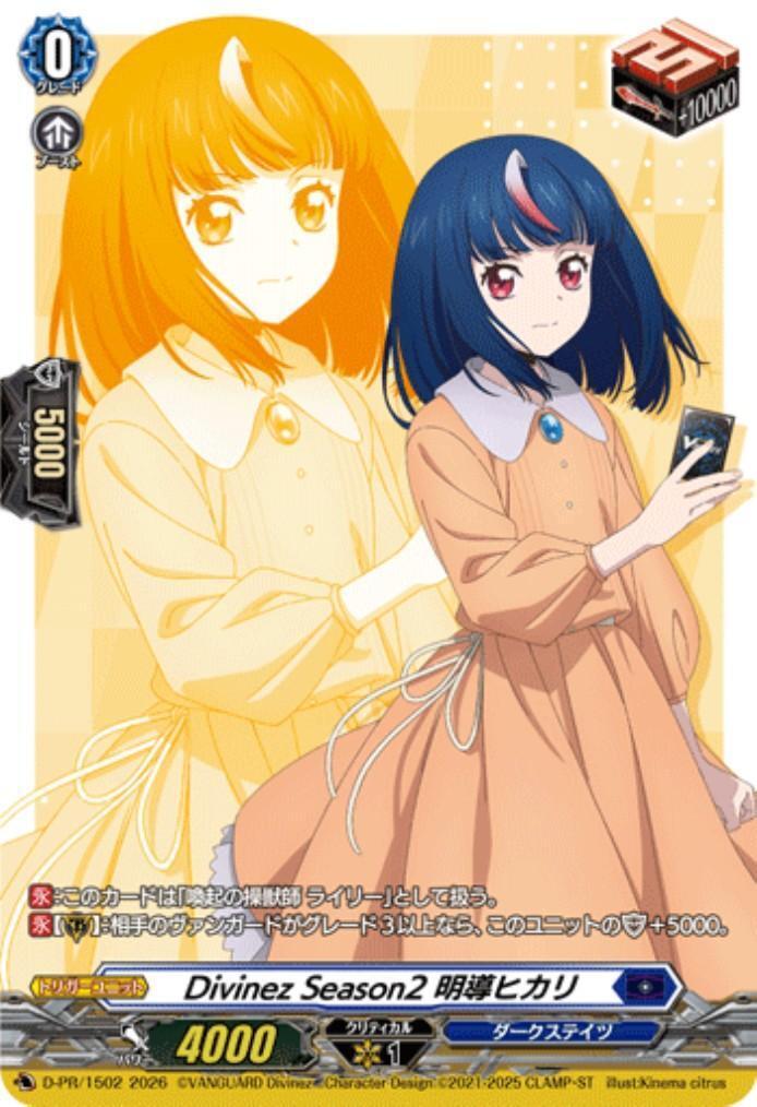 VG-DZ-SS12】Master Deckset 明導ヒカリ 商品検索 | ドラゴンスター