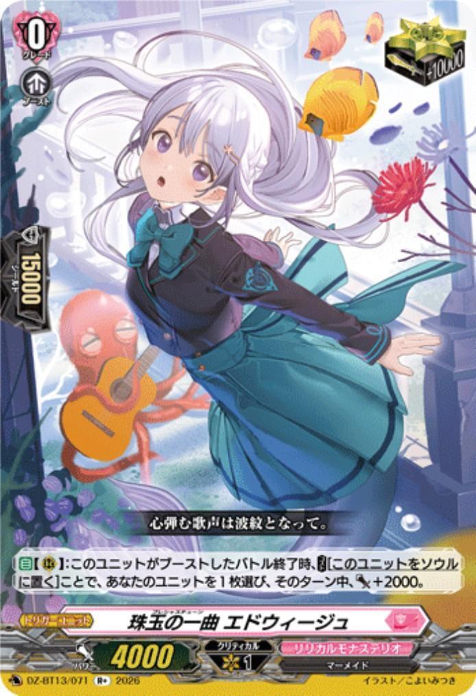 珠玉の一曲 エドウィージュ(DZ-BT13/071) | R+ | ドラゴンスター