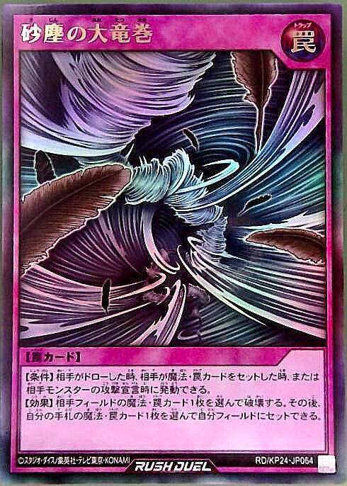 砂塵の大竜巻(UR)(RD/KP24-JP064) | ウルトラレア | ドラゴンスター