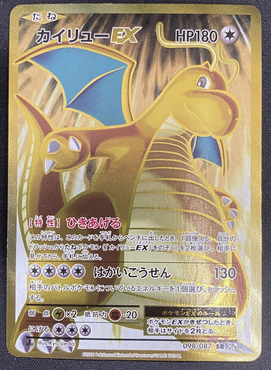 カイリューEX(098/087 SR) | 未登録 | ドラゴンスター | ポケモンカード