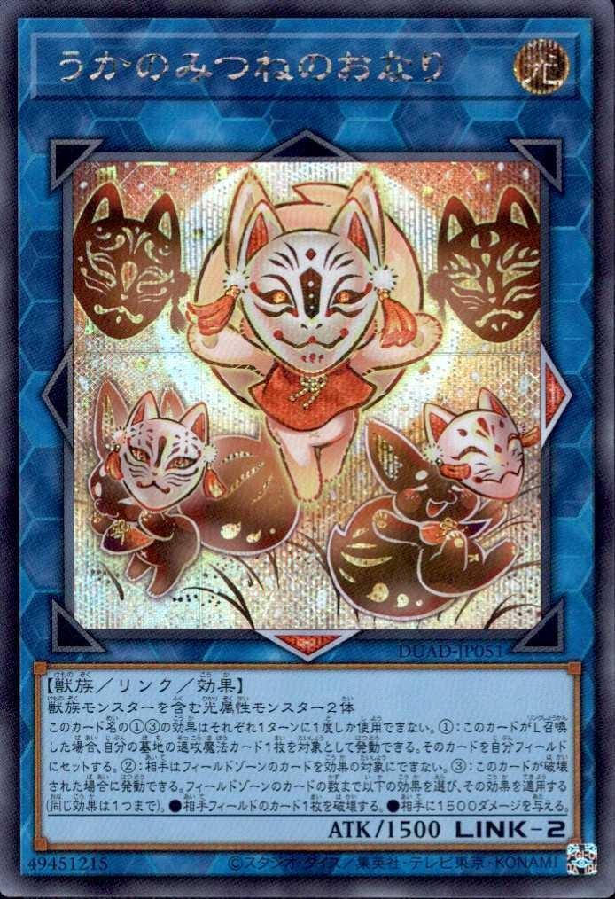 うかのみつねのおなり | シークレット | ドラゴンスター | 遊戯王