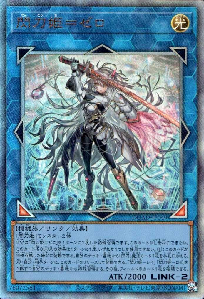閃刀姫＝ゼロ | アルティメット | ドラゴンスター | 遊戯王