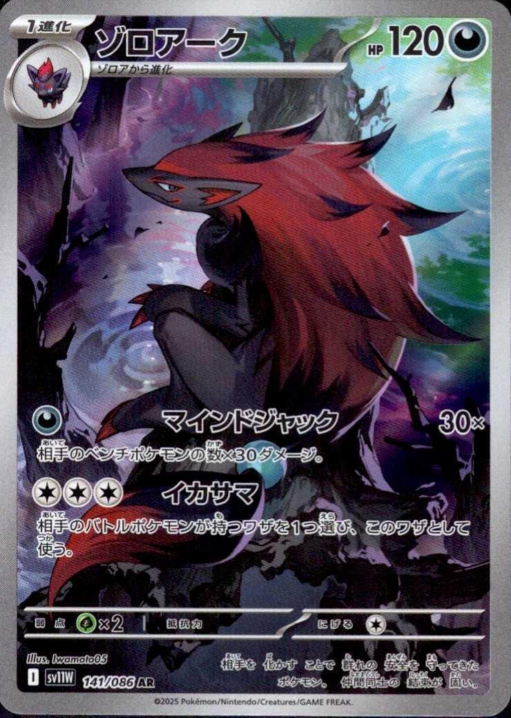 ゾロアーク(141/086 AR) | AR | ドラゴンスター | ポケモンカード