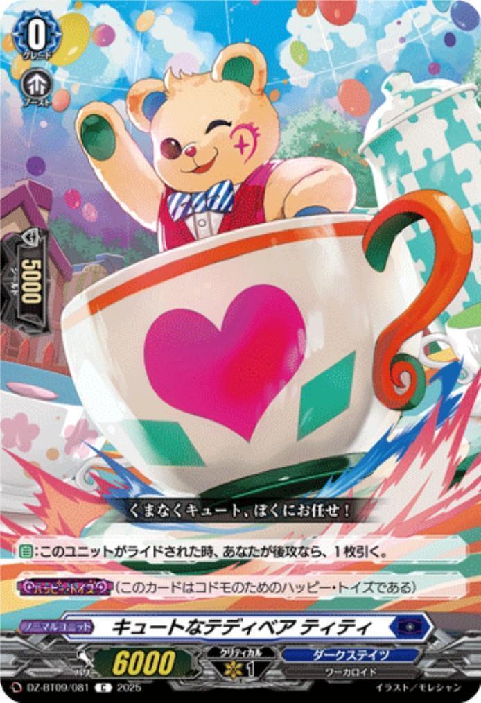 ドラスタコラム | おいでませ《お菓子な可笑しな遊園地 ハートルールー