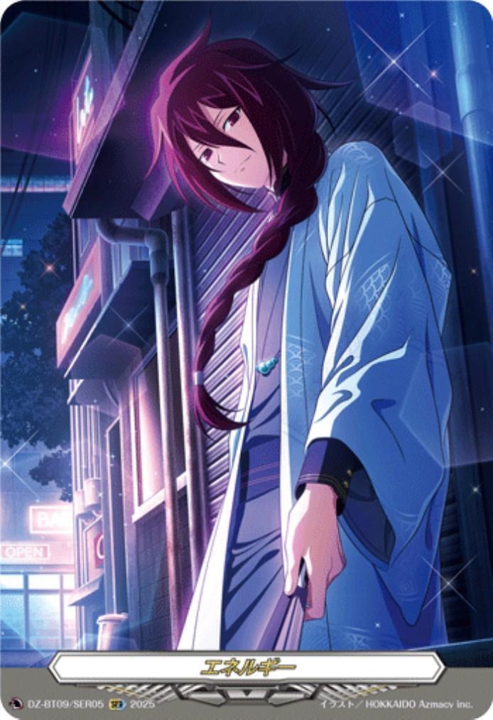 エネルギー(DZ-BT09/SER05)【雀ヶ森レン】 | SER | ドラゴンスター