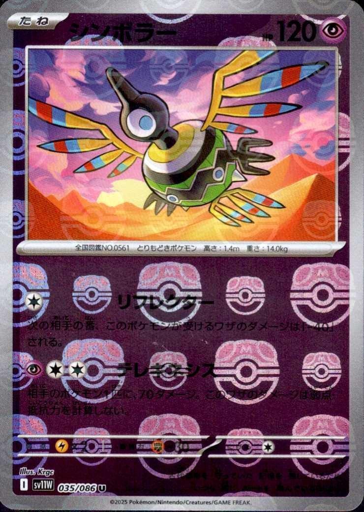 シンボラー(035/086)(ミラー/マスターボール) | ミラー | ドラゴン