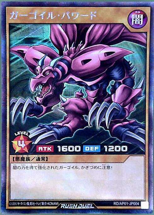 ガーゴイル・パワード(SEC)(RD/AP01-JP004) | シークレットレア