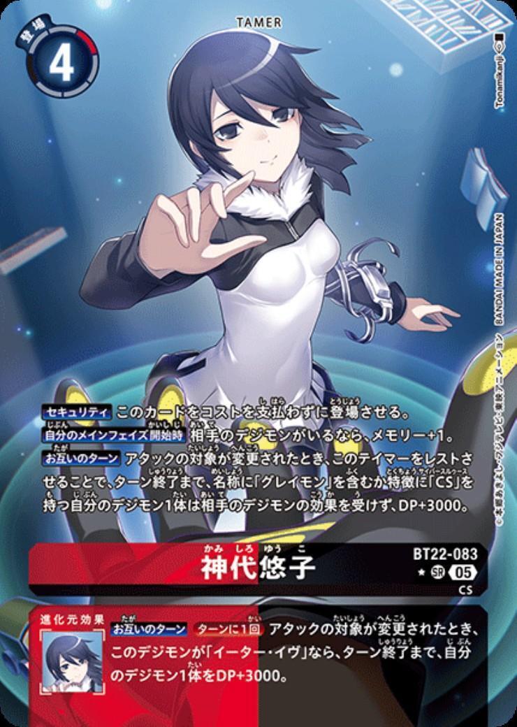 神代悠子(☆SR/パラレル)(BT22-083) | SR/パラレル | ドラゴンスター