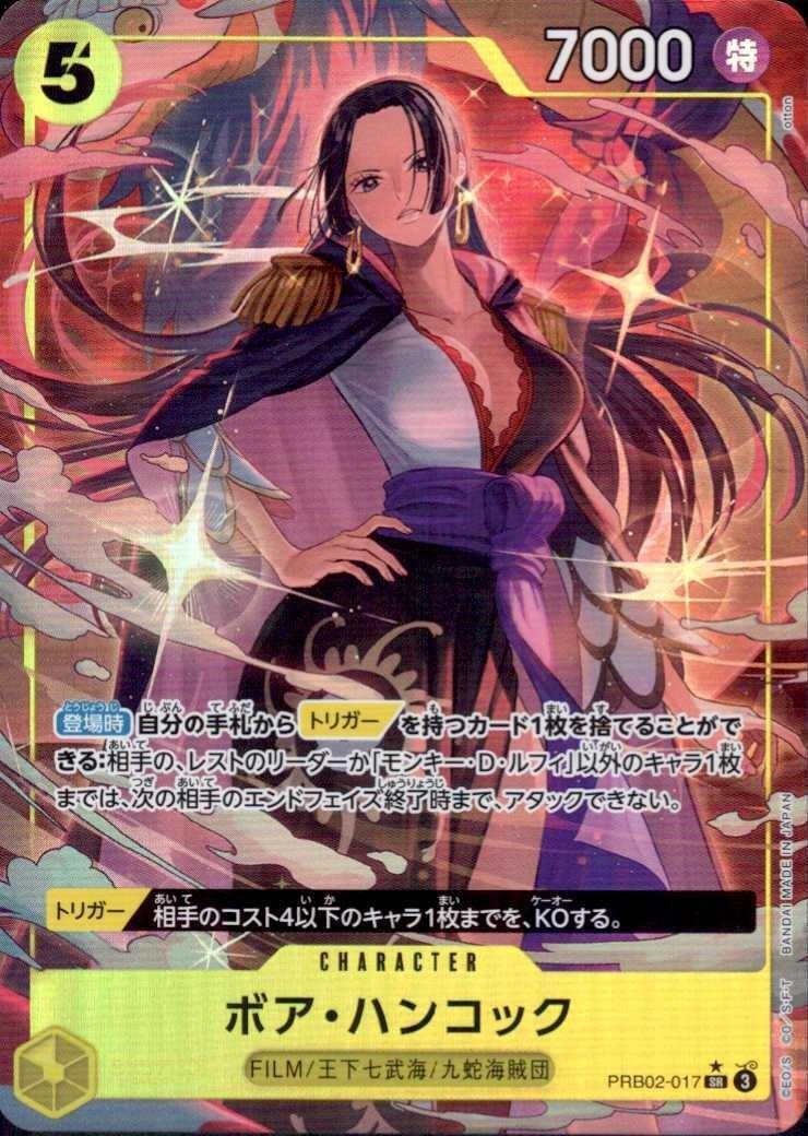 ボア・ハンコック(☆SR/パラレル)(PRB02-017)[illust.otton] | SR