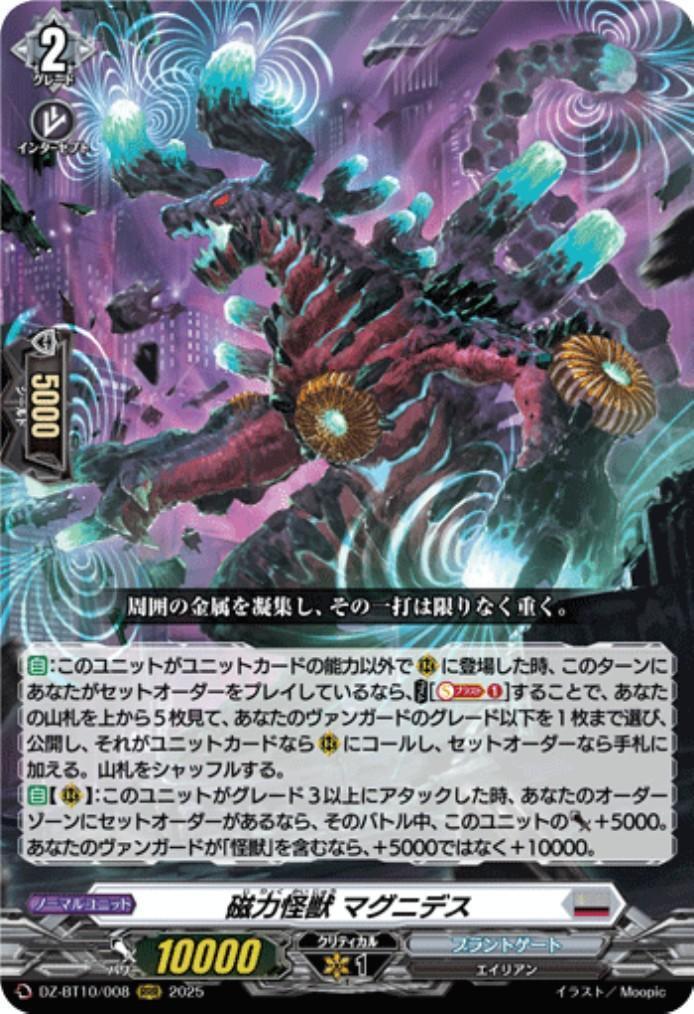 磁力怪獣 マグニデス(DZ-BT10/008) | RRR | ドラゴンスター | ヴァンガード