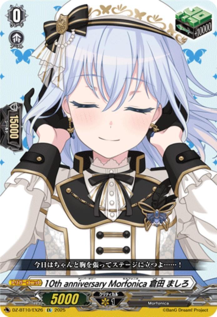 10th anniversary Morfonica 倉田 ましろ(DZ-BT10/EX26) | EX
