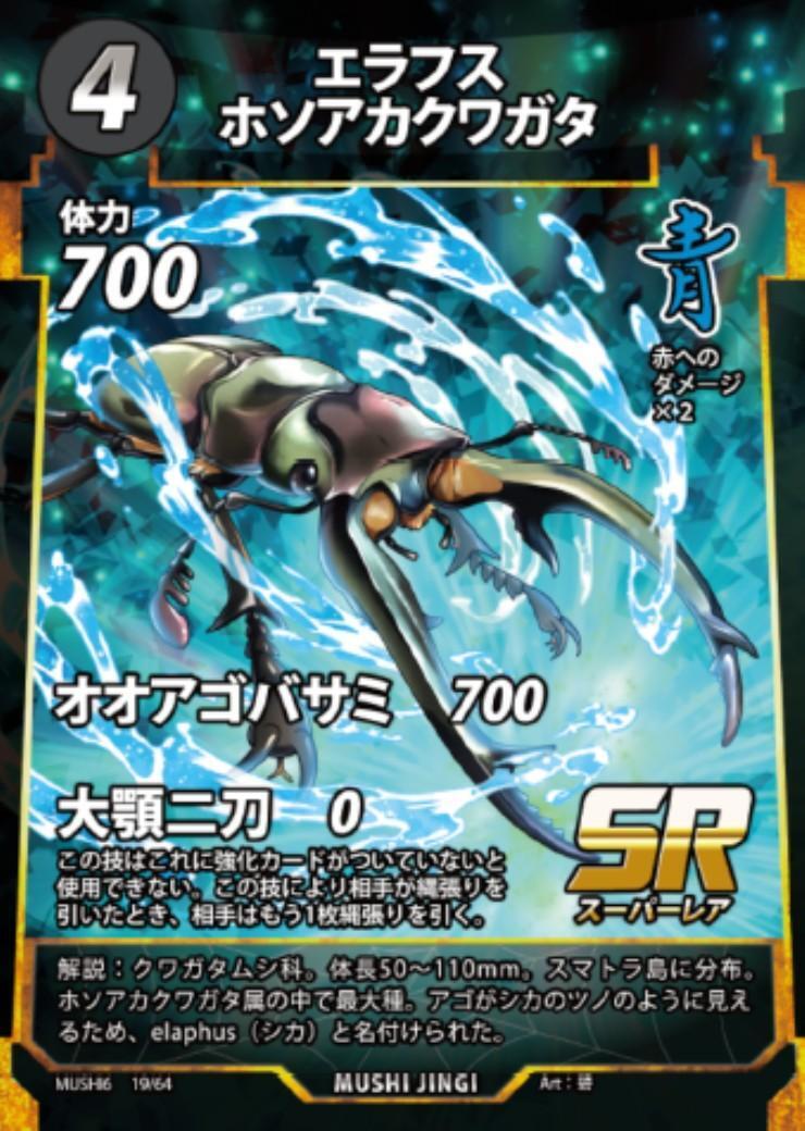 ブースターパック 第6弾 商品検索 | ドラゴンスター | 蟲神器