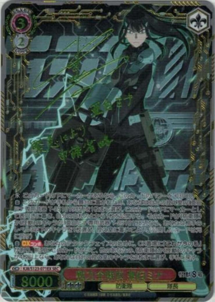 BT】怪獣8号 商品検索 | ドラゴンスター | ヴァイスシュヴァルツ