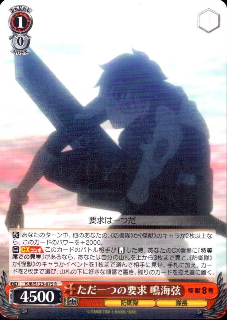 ただ一つの要求 鳴海弦(KJ8/S123-075) | R | ドラゴンスター