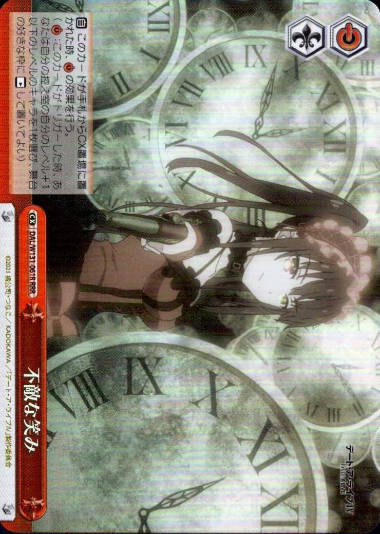 不敵な笑み(DAL/W131-061R) | RRR | ドラゴンスター | ヴァイス