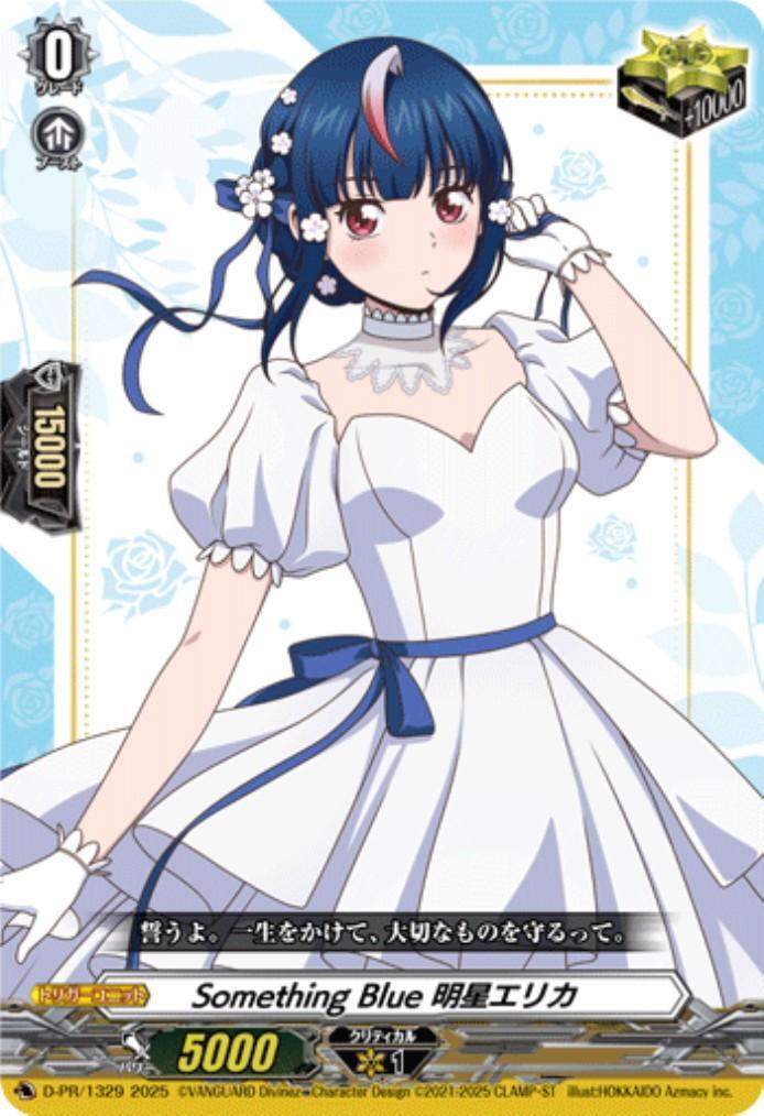 Something Blue 明星エリカ(PR)(D-PR/1329) | プロモ | ドラゴンスター
