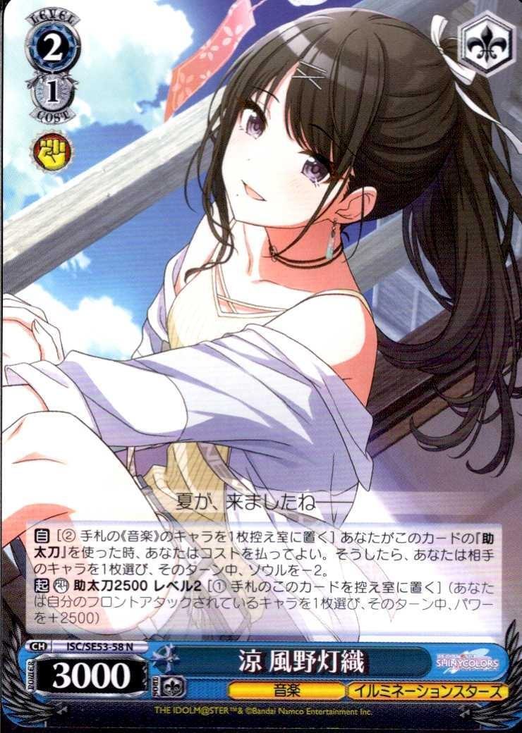 涼 風野灯織(ISC/SE53-58) | N | ドラゴンスター | ヴァイスシュヴァルツ