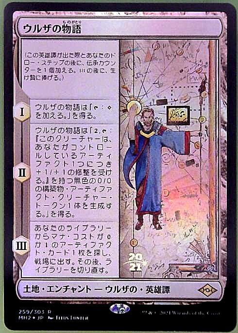 MH2)ウルザの物語(年度入)(F)/URZA'S SAGA | (FOIL)神話レア・レア