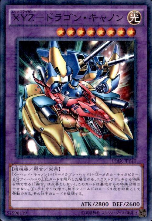 XYZ-ドラゴンキャノン | ミレニアム | ドラゴンスター | 遊戯王