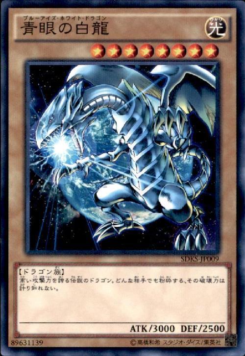 青眼の白龍 | ノーマルパラレル | ドラゴンスター | 遊戯王