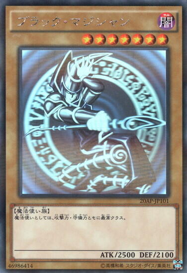 ブラック・マジシャン | ホログラムパラレル | ドラゴンスター | 遊戯王