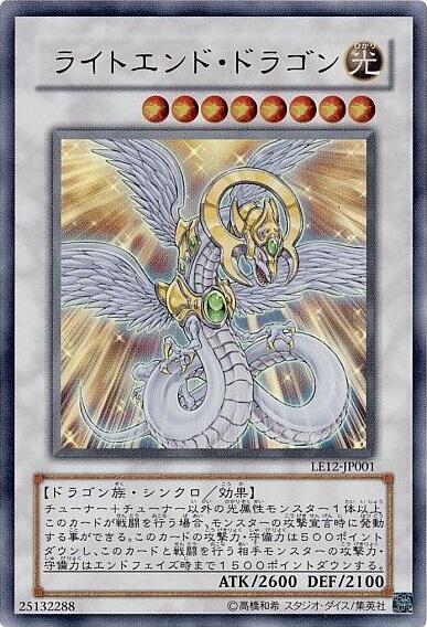ライトエンドドラゴン | ウルトラ | ドラゴンスター | 遊戯王