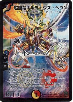 超聖竜ボルフェウスヘヴン(3/44/Y7) | SR | ドラゴンスター | デュエル