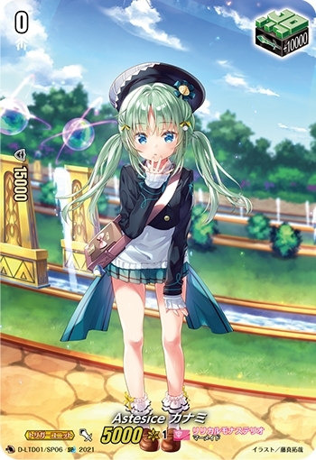Astesiceカナミ(D-LTD01/SP06) | SP | ドラゴンスター | ヴァンガード