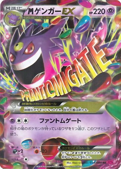MゲンガーEX(034/088 RR) | RR | ドラゴンスター | ポケモンカード