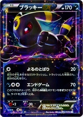 ブラッキーEX(042/078 RR) | RR | ドラゴンスター | ポケモンカード