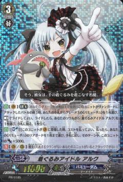 着ぐるみアイドルアルク(PR)(PR/0185) | プロモ | ドラゴンスター