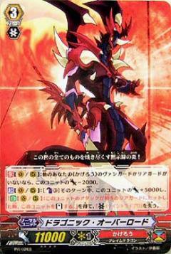 ヴァンガード ドラゴニック・オーバーロード SP BT01 騎士王降臨 初期