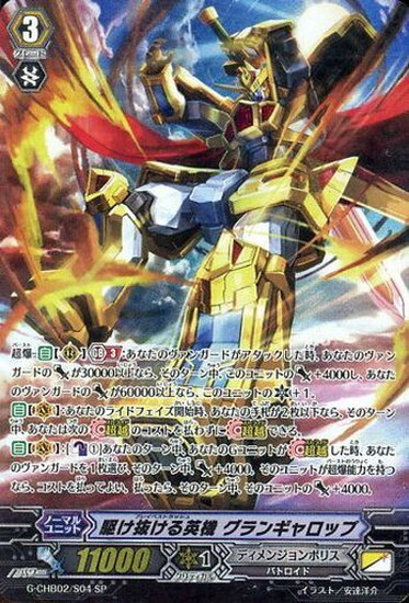 駆け抜ける英機グランギャロップ(G-CHB02/S04) | SP | ドラゴンスター