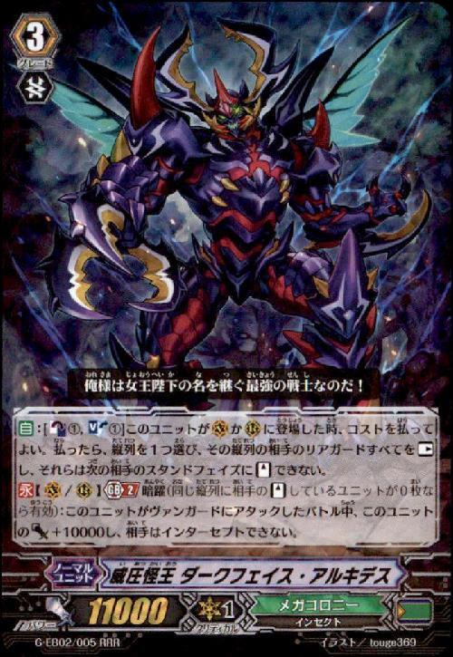 威圧怪王ダークフェイスアルキデス(G-EB02/005) | RRR | ドラゴン