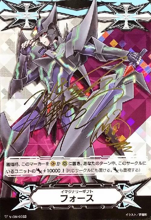 V-GM/0033)イマジナリーギフト フォース(サイン)ブラスターダーク